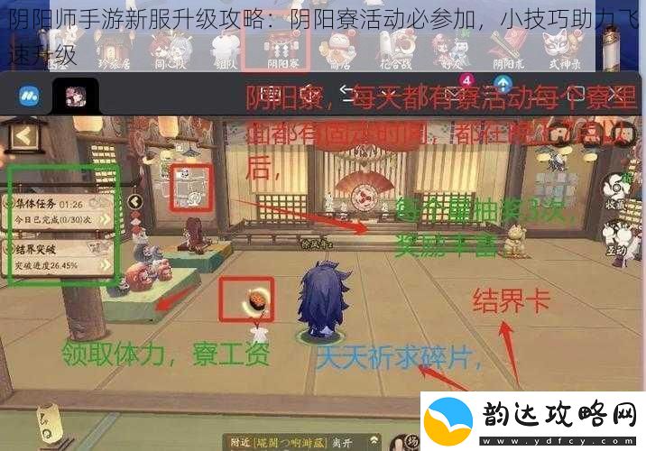 阴阳师手游新服升级攻略