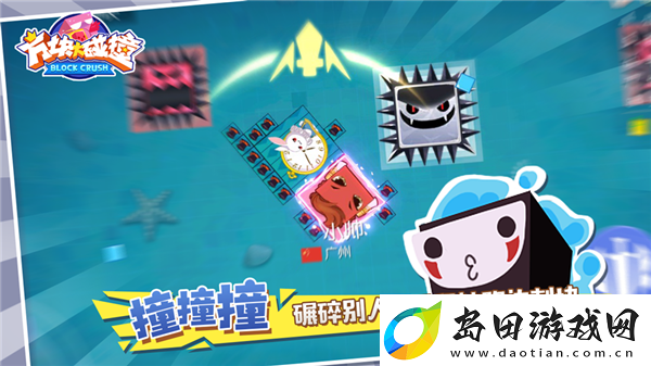 方块大碰撞二测今日开启