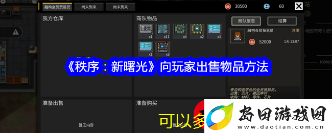 秩序