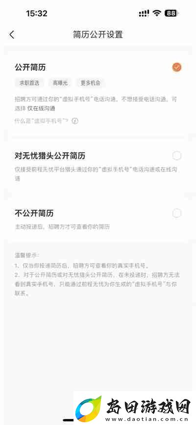 前程无忧怎么关闭简历公开