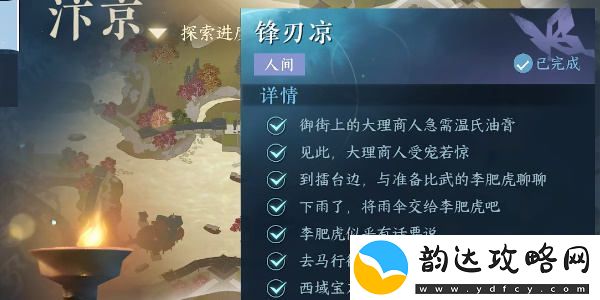 逆水寒手游锋刃凉任务详细攻略及完成步骤指南