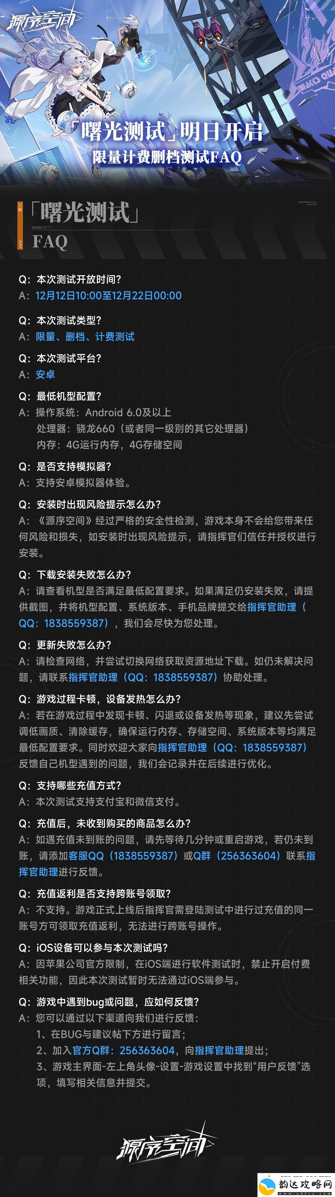 源序空间曙光测试常见问题FAQ