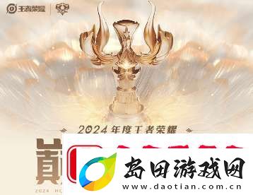 巅峰之夜KPL最佳入围名单