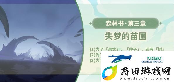 原神失梦的苗圃攻略
