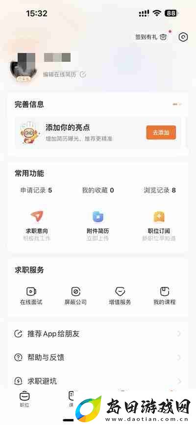 前程无忧怎么关闭简历公开