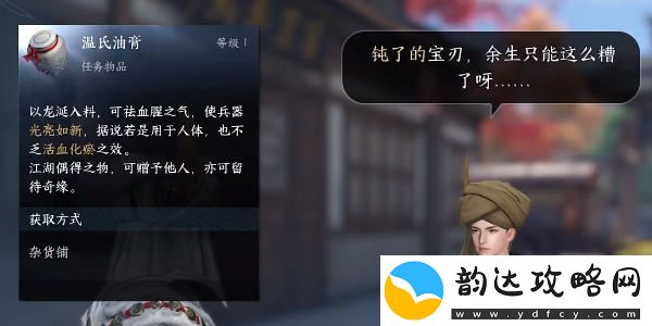 逆水寒手游锋刃凉任务详细攻略及完成步骤指南