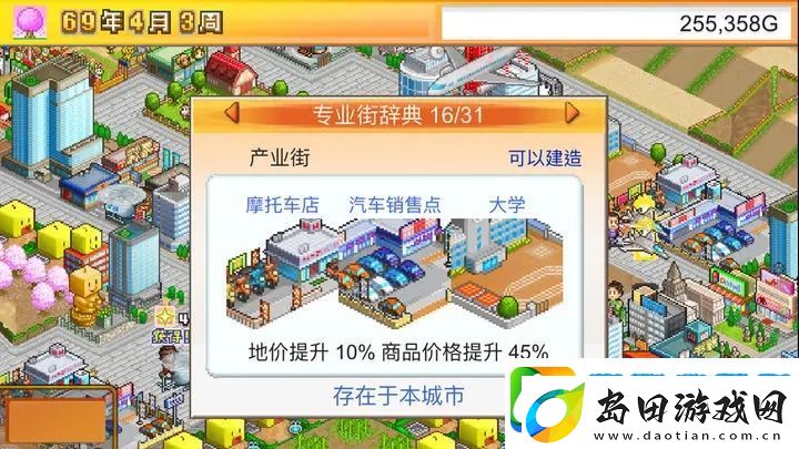 都市大亨物语萌新攻略