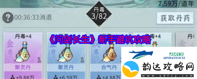问剑长生新手避坑攻略