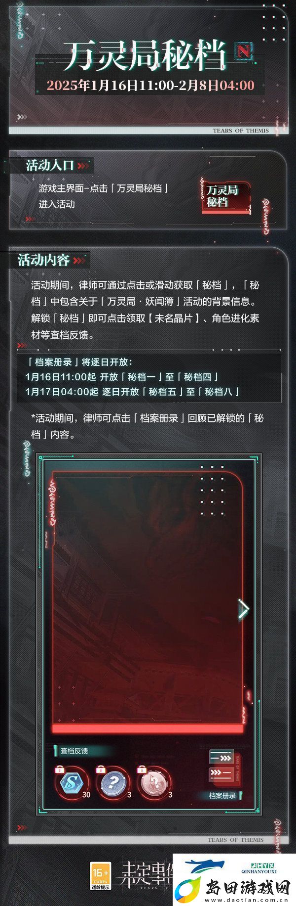 未定事件簿万灵局秘档活动介绍未定事件簿万灵局秘档怎么玩