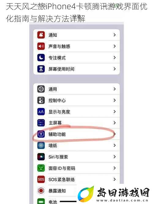 天天风之旅iPhone4卡顿腾讯游戏界面优化指南与解决方法详解