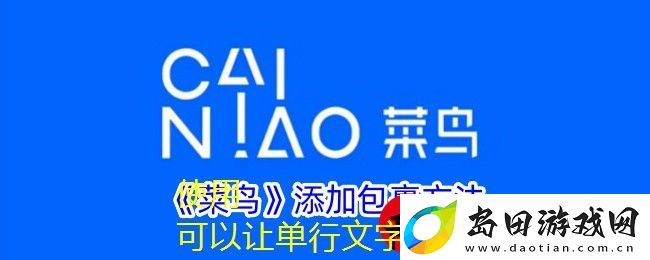 菜鸟APP轻松添加包裹