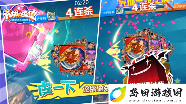 方块大碰撞二测今日开启