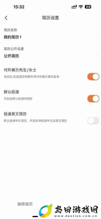 前程无忧怎么关闭简历公开