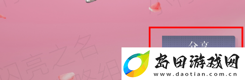 以闪亮之名穿搭笔记攻略