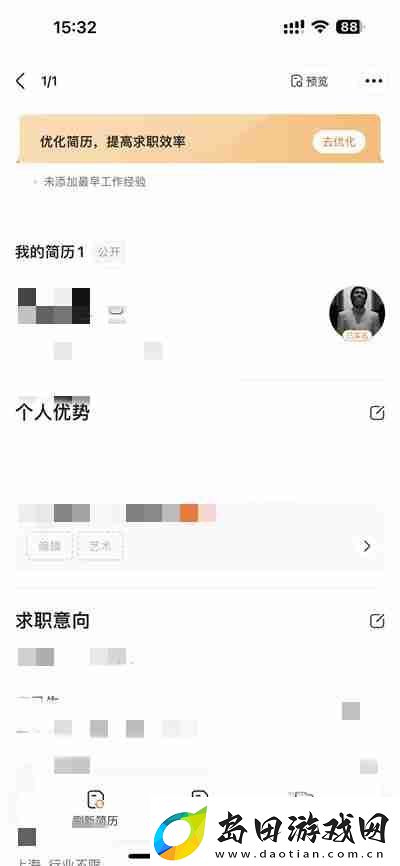 前程无忧怎么关闭简历公开