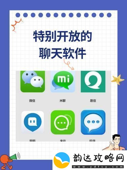探索最开放的免费聊天软件