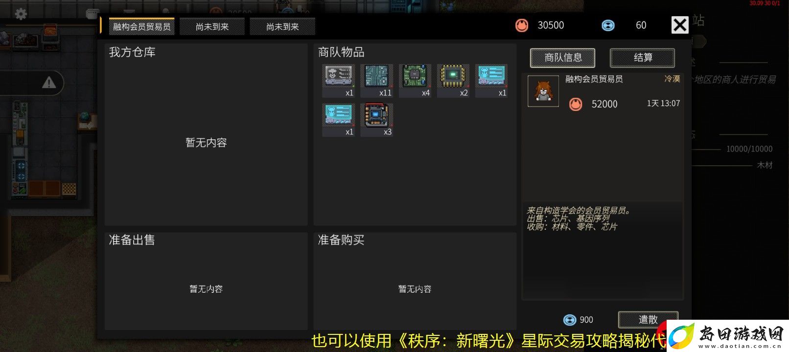 秩序