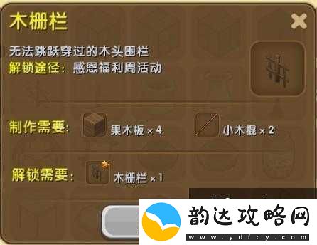 迷你世界木栅栏DIY教程