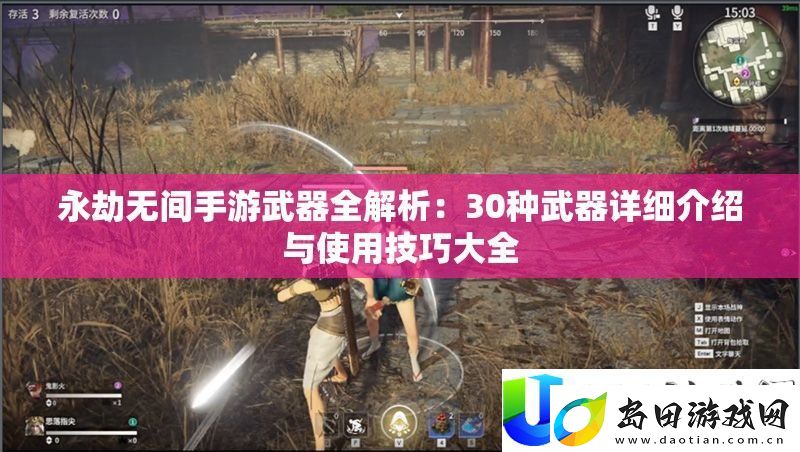 永劫无间手游武器全解析