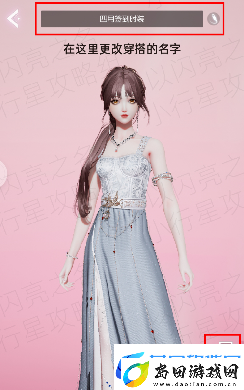 以闪亮之名穿搭笔记攻略