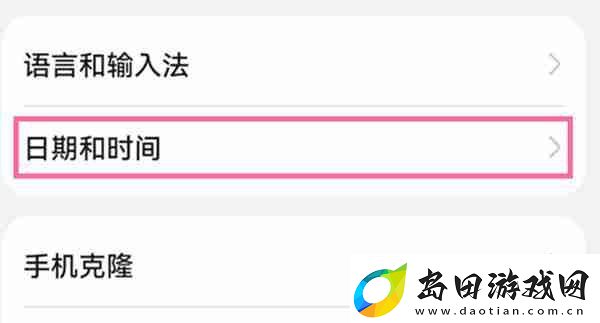 华为手机怎么调整时间