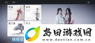 燕云十六声如何解除侠缘