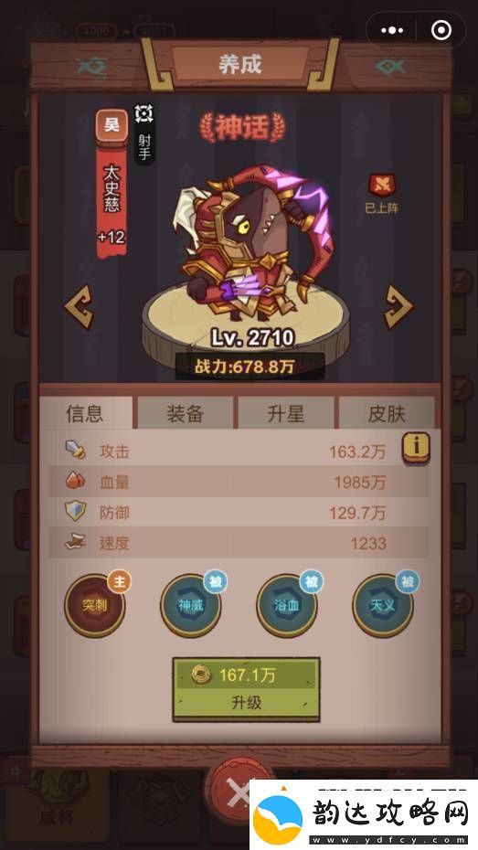 咸鱼之王俱乐部程普怎么打
