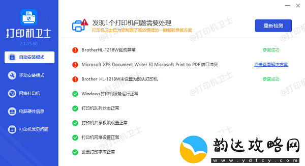 惠普打印机暂停状态怎么解除