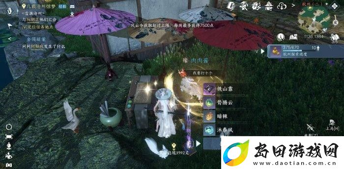 逆水寒手游铁山靠技能获取攻略