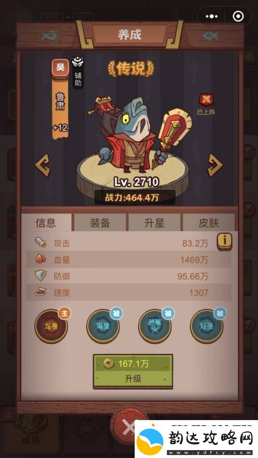 咸鱼之王俱乐部程普怎么打