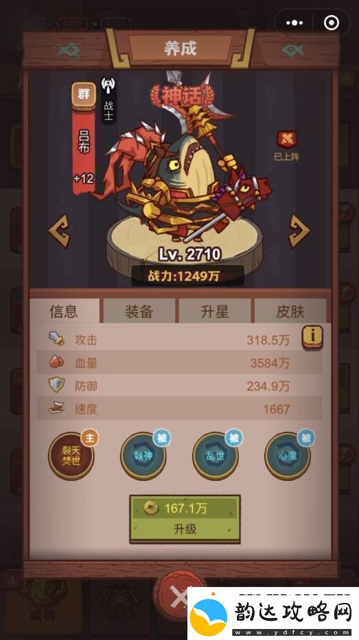 咸鱼之王俱乐部程普怎么打