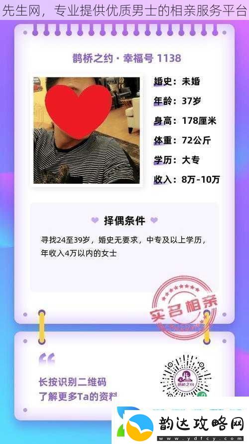 先生网专业提供优质男士的相亲服务平台