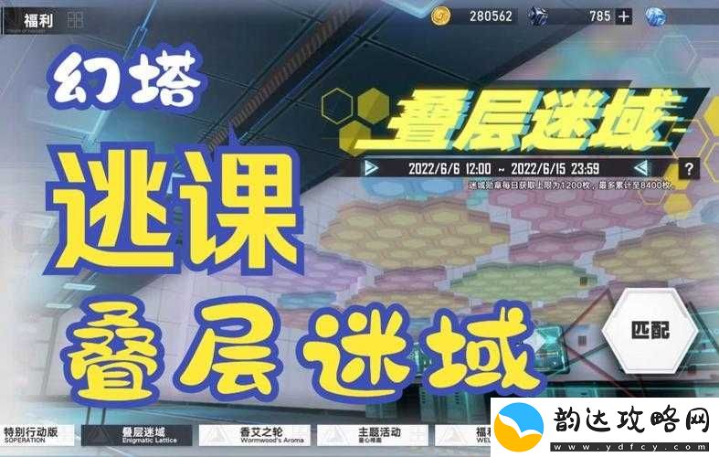 幻塔层叠迷域活动全面解析