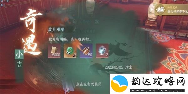 逆水寒手游完成故月难唱奇遇的具体方法与步骤解析