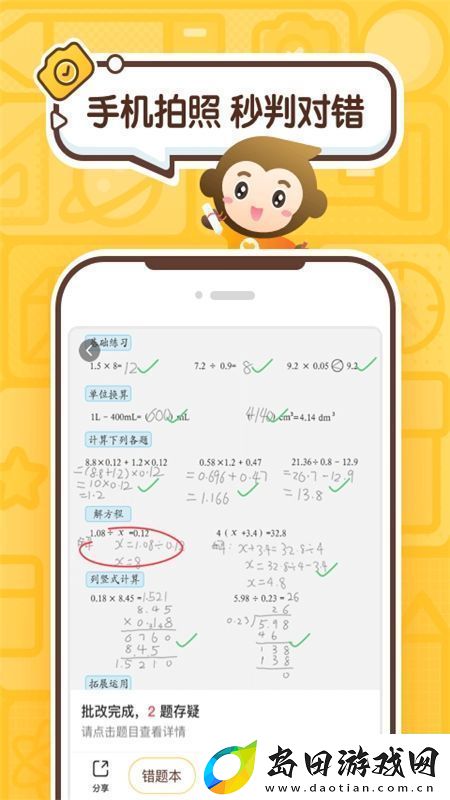 小猿口算
