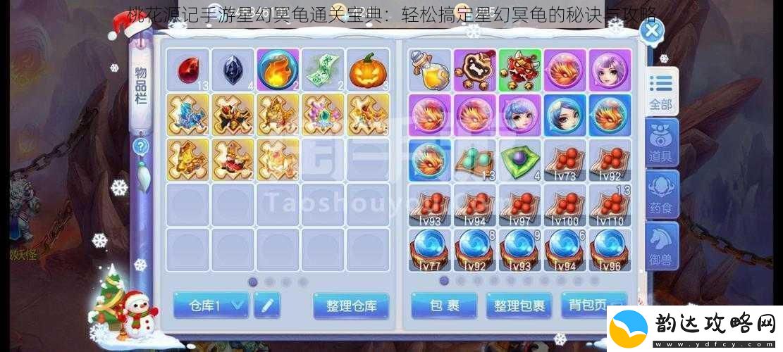 桃花源记手游星幻冥龟通关宝典