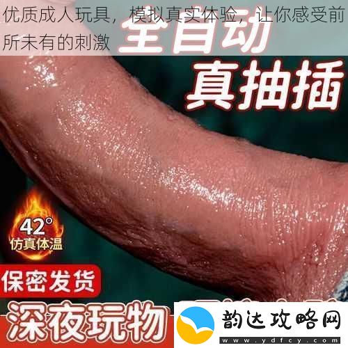 优质成人玩具