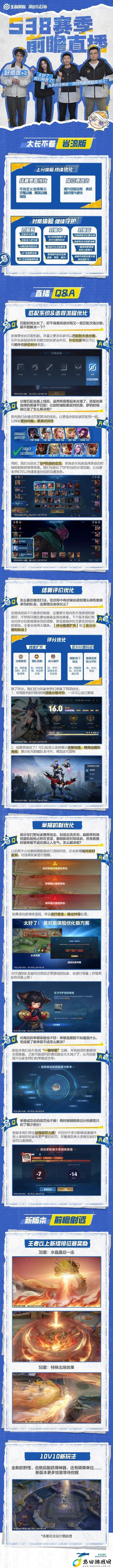 S38版本前瞻直播优化内容介绍王者荣耀S38新赛季前瞻有什么更新