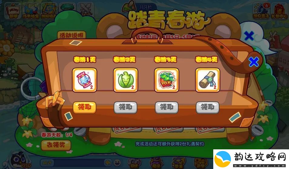 洛克王国踏青春游活动是什么