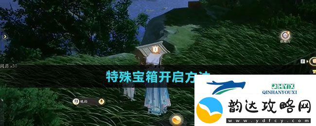 射雕手游特殊宝箱如何开启