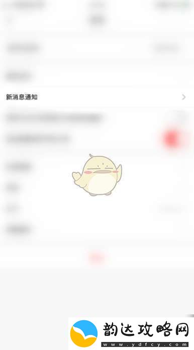 翻咔怎么关闭消息通知