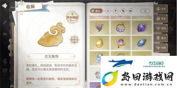 天谕手游鱼藻之福任务攻略