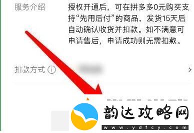 拼多多如何关闭先用后付设置