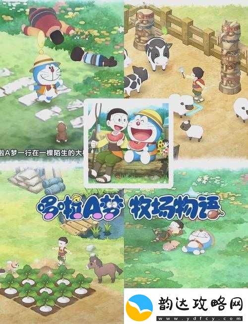 哆啦A梦牧场物语