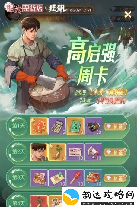时光杂货店高启强怎么获取