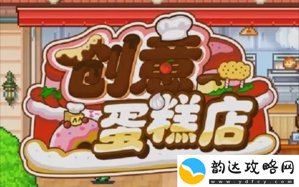 创意蛋糕店食谱配方有哪些