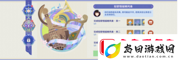 原神清歌慢摇晚风奏攻略