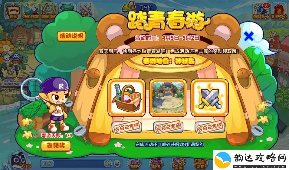 洛克王国踏青春游活动是什么