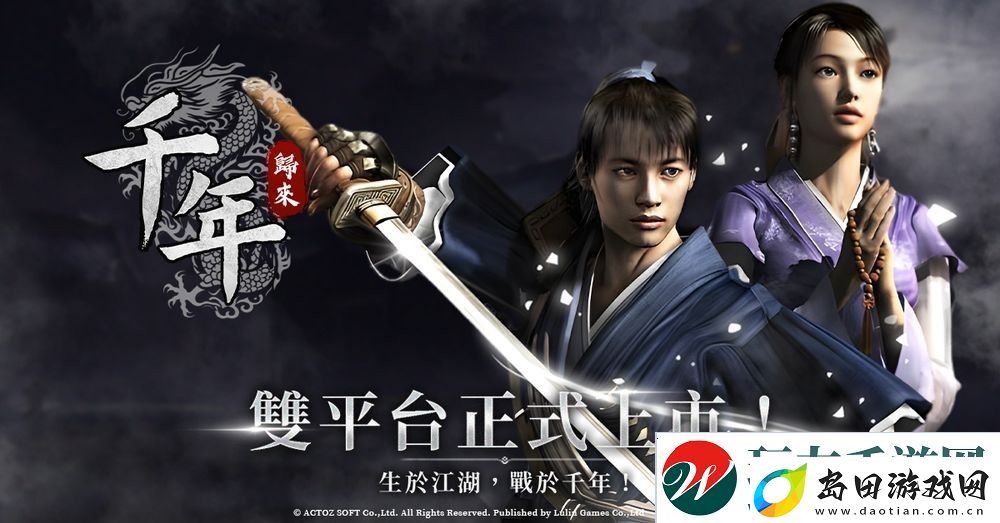 线上游戏千年改编武侠