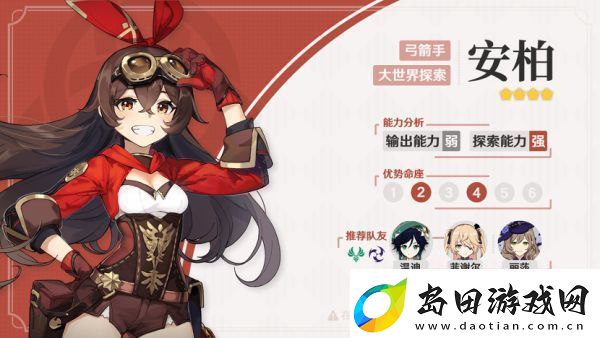 原神安柏使用攻略
